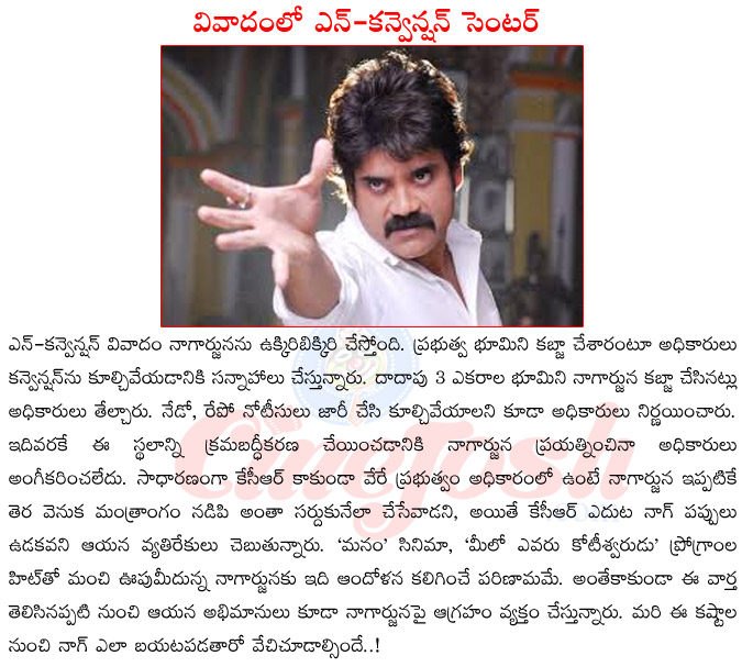 n-convention center,nagarjuna in controversy,case on nagarjuna,nagarjuna illegal business,nagarjuna upcoming films,nagarjuna meelo evru kotishwarudu. nagarjuna vs kcr  n-convention center, nagarjuna in controversy, case on nagarjuna, nagarjuna illegal business, nagarjuna upcoming films, nagarjuna meelo evru kotishwarudu. nagarjuna vs kcr